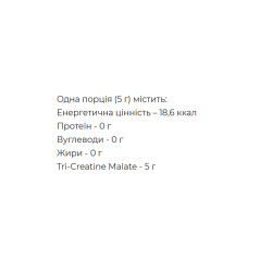 Tri-Creatine Malate - 300g