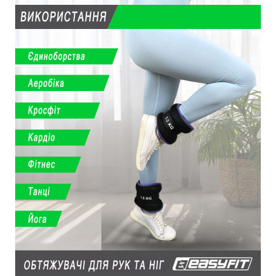 Обтяжувачі EasyFit Comfort 0,5 кг для ніг та рук з металом (пара)