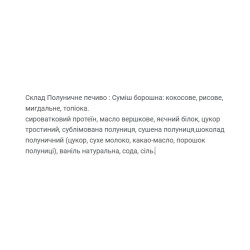 Protein Cookie - 60g Strawberry (Поштучно)