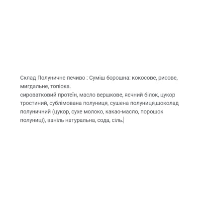 Protein Cookie - 60g Strawberry (Поштучно)