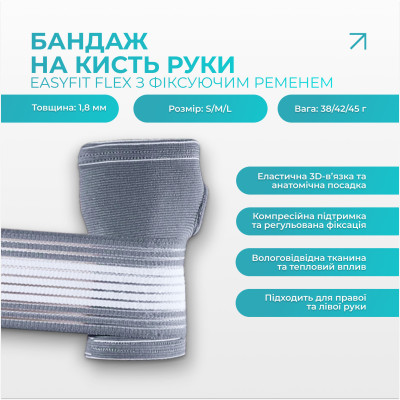 Бандаж на кисть руки EasyFit Flex з фіксуючим ременем (L)