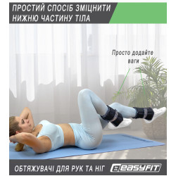 Обтяжувачі для ніг та рук EasyFit 0,25 кг (пара)