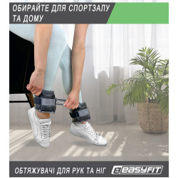 Обтяжувачі для ніг та рук EasyFit 0,25 кг (пара)
