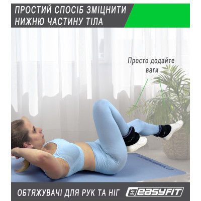 Обтяжувачі EasyFit Comfort 1,5 кг для ніг та рук з металом (пара)