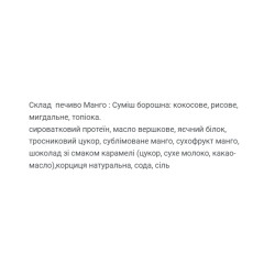 Protein Cookie - 60g Mango (Поштучно)