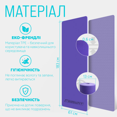 Килимок для йоги та фітнесу EasyFit TPE+TC 6 мм двошаровий  бузковий-св.бузковий