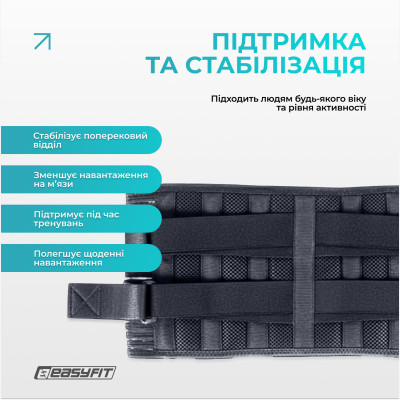 Пояс для спини з 4 ребрами жорсткості EasyFit (XL)