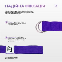 Ремінь для йоги EasyFit з петлею (фіолетовий)