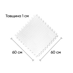 Татамі мат EasyFit SwallowTail 4 шт (60х60х1 см) пазл хвіст ластівки білий