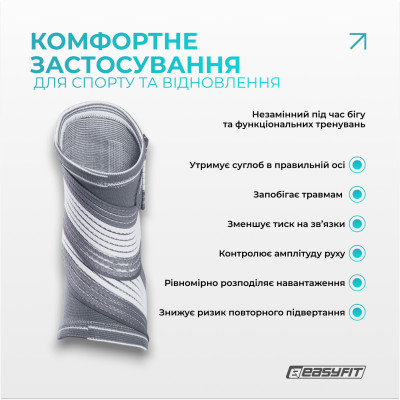 Бандаж для гомілковостопа EasyFit Flex з фіксувальним ременем (L)