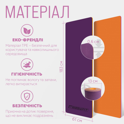 Килимок для йоги та фітнесу EasyFit TPE+TC 6 мм двошаровий фіолетовий-помаранчевий