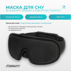 Маска для сну 3D EasyFit Dream з ефектом пам’яті (чорна)