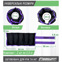 Обтяжувачі для ніг та рук EasyFit набірні чорно-фіолетові 0,5-2,5 кг (пара)
