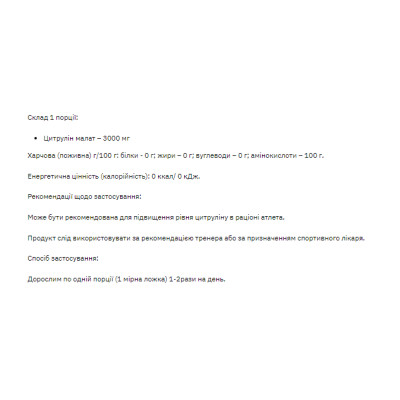 Citrulline malate - 200g