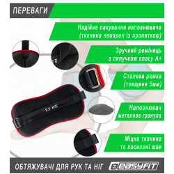 Обтяжувачі EasyFit Comfort 2,5 кг для ніг та рук з металом (пара)